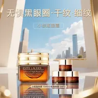 Estee Lauder/雅诗兰黛小棕瓶眼霜修护特润眼部精华霜15ml+5ml*3M