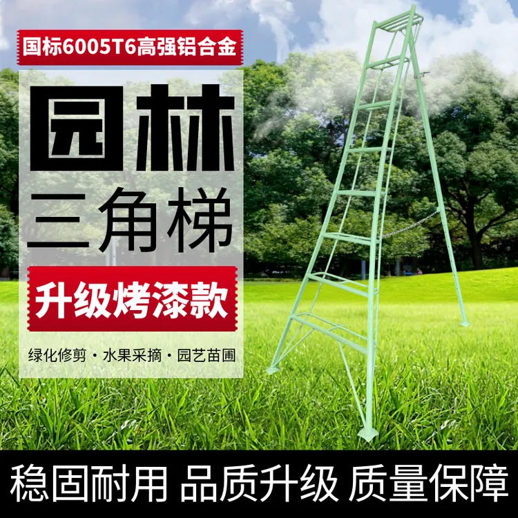 园林专用三脚梯子铝合金三角梯绿化工程修剪苗圃果园采摘快递包邮