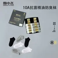 雪中飞10A抗菌袜9815