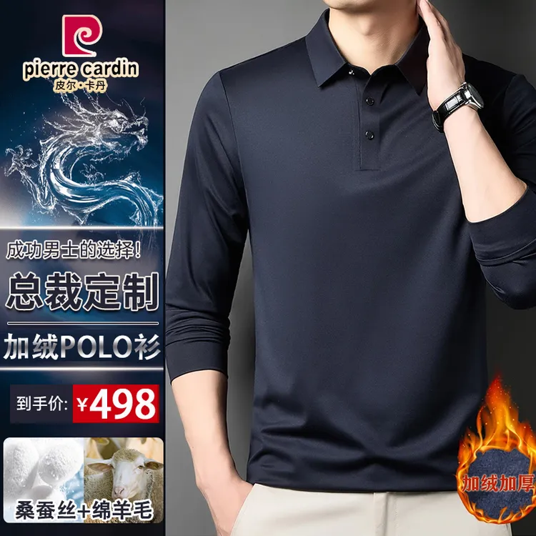 皮尔卡丹【绵羊毛+桑蚕丝】男士轻奢秋冬新款加绒加厚翻领POLO衫