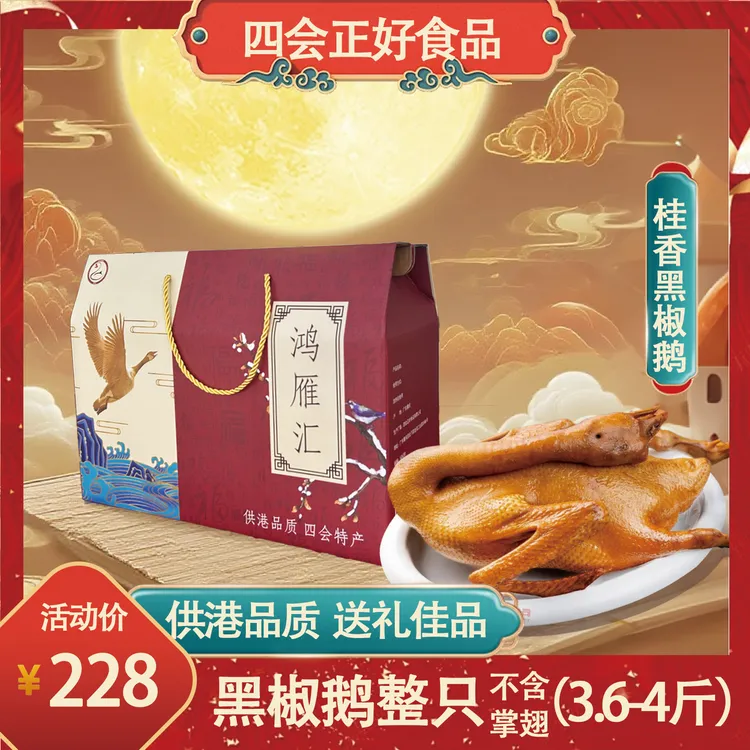 送礼佳品卤味熟食辛香桂香黑椒鹅（不含掌翼）加热即食新鲜卤制鹅肉