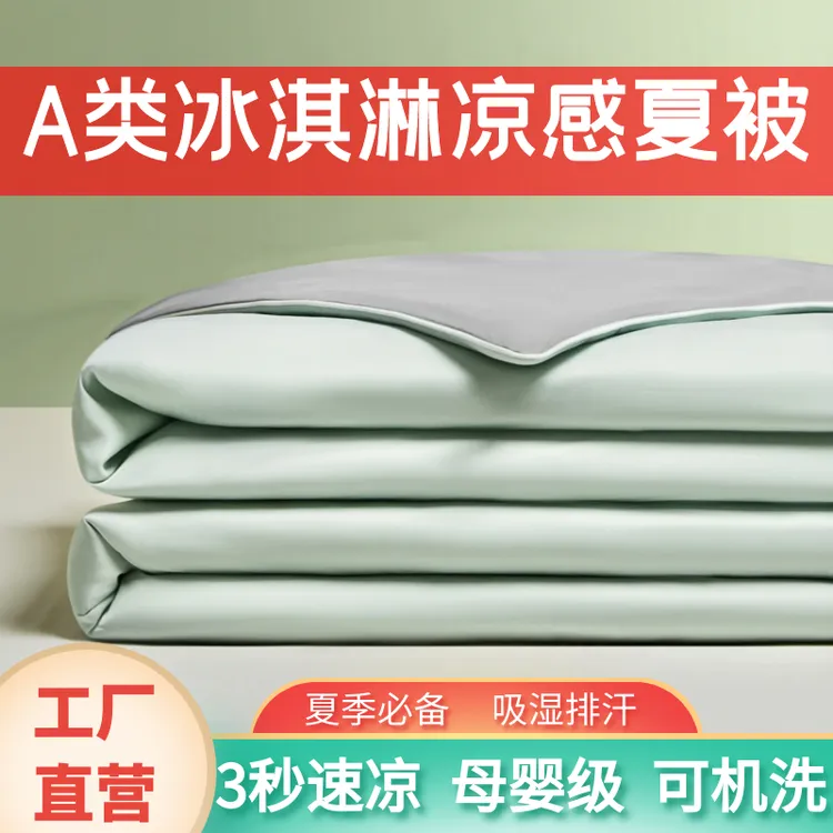 A类凉感抗菌冰淇淋夏被可水洗被子夏凉被双人被芯空调被夏季薄款