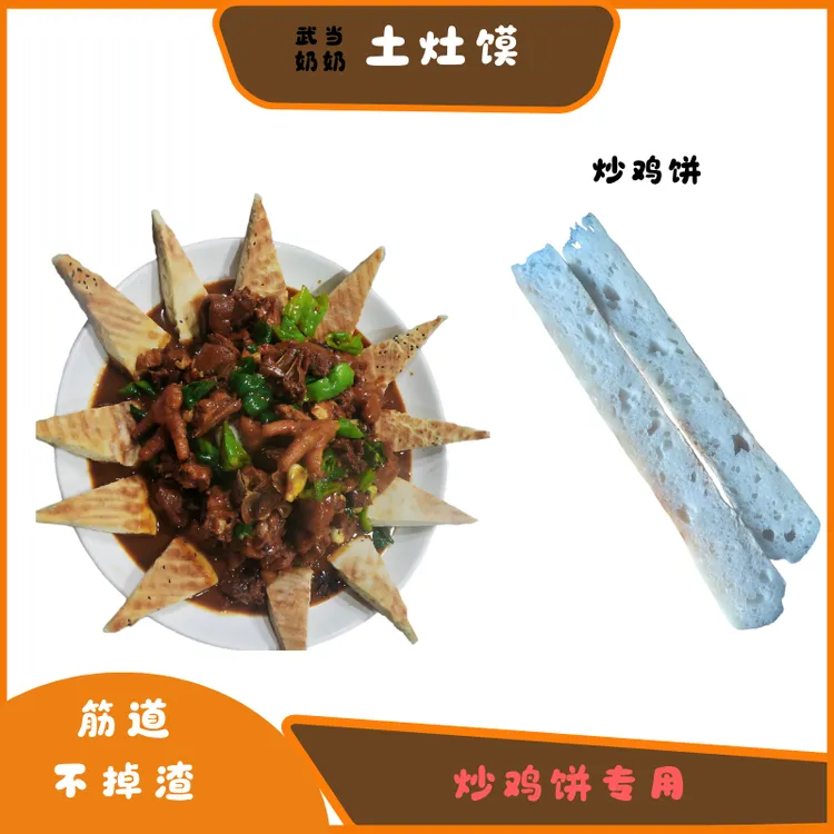 武当奶奶黑芝麻馍湖北老面火烧馍炒馍纯碱大饼蜂窝状农家现做新鲜