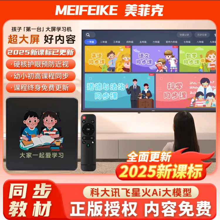 大屏护眼学习机启蒙教育小初高同步课程商品图