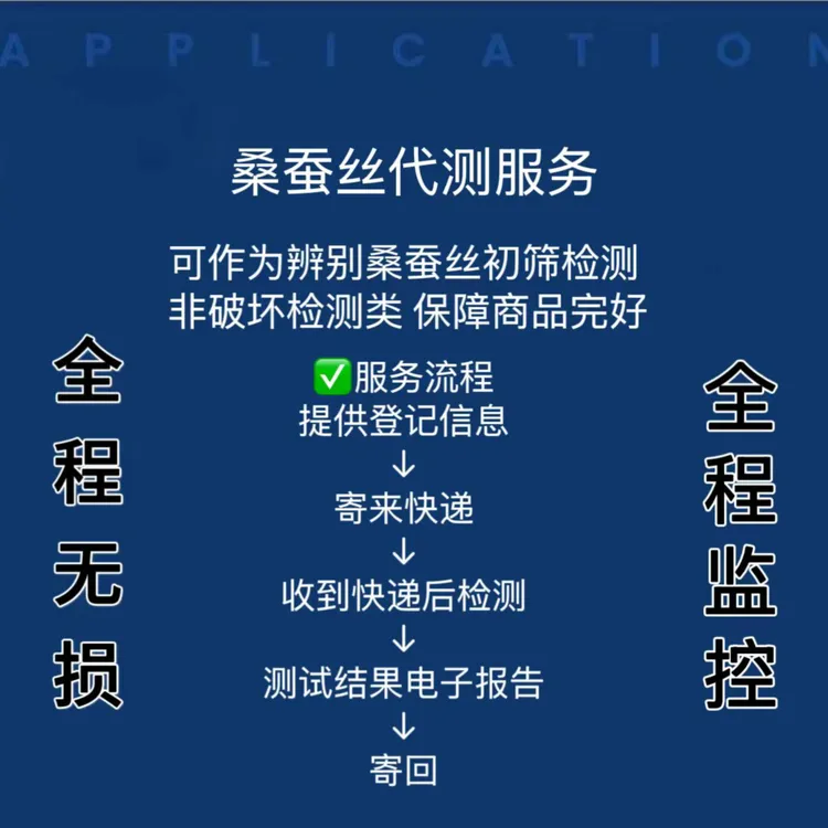 15次桑蚕丝检测服务