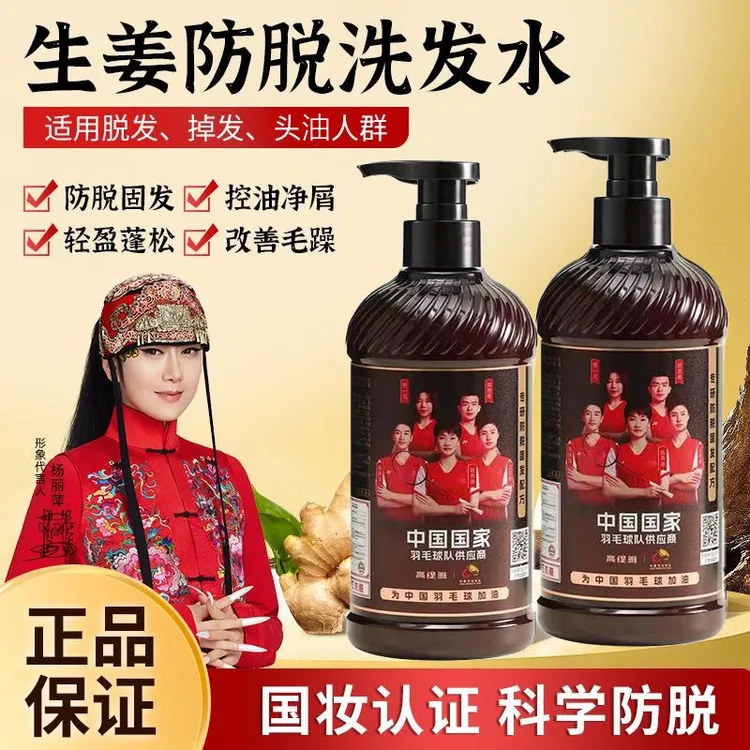 【官方正品】高缇雅生姜防脱发草本去屑控油止痒女大容量固发洗发水