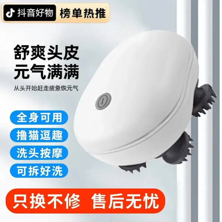 多功能头部头皮按摩器电动疏通经络全自动按摩爪挠头按摩仪撸猫器