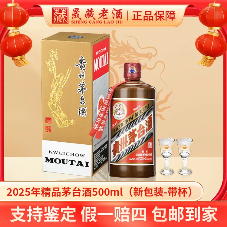KWEICHOW MOUTAI/贵州茅台2025年新精品茅台新包装-带杯53度500ml