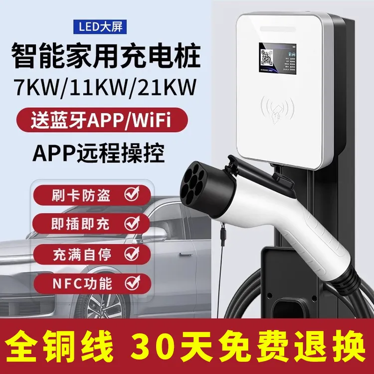 新能源充电桩7KW家通用比亚迪特斯拉埃安理想吉利小米问界充电枪