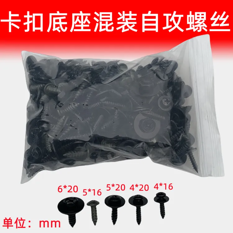 混装螺丝自攻丝钉沉头圆头套装散装螺丝4mm5mm6mm卡扣底座铁螺丝