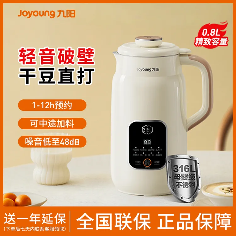 九阳豆浆机破壁机新款全自动免煮免过滤家用多功能小型迷你1-3人