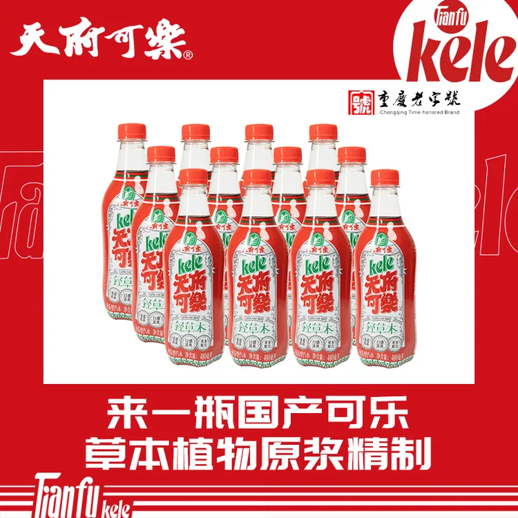 【天府可乐】轻草本口味可乐PET480ml*6/12/24瓶网红饮品