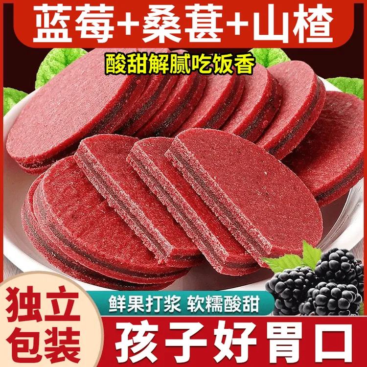 【发3袋】蓝莓桑葚夹心山楂片0防腐剂0色素0香精酸甜开胃独立包装