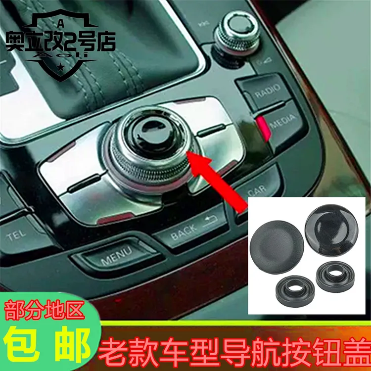 适用于奥迪 A6LA4LQ5A8Q7A5MMI多媒体中控导航旋钮按钮按键确认盖