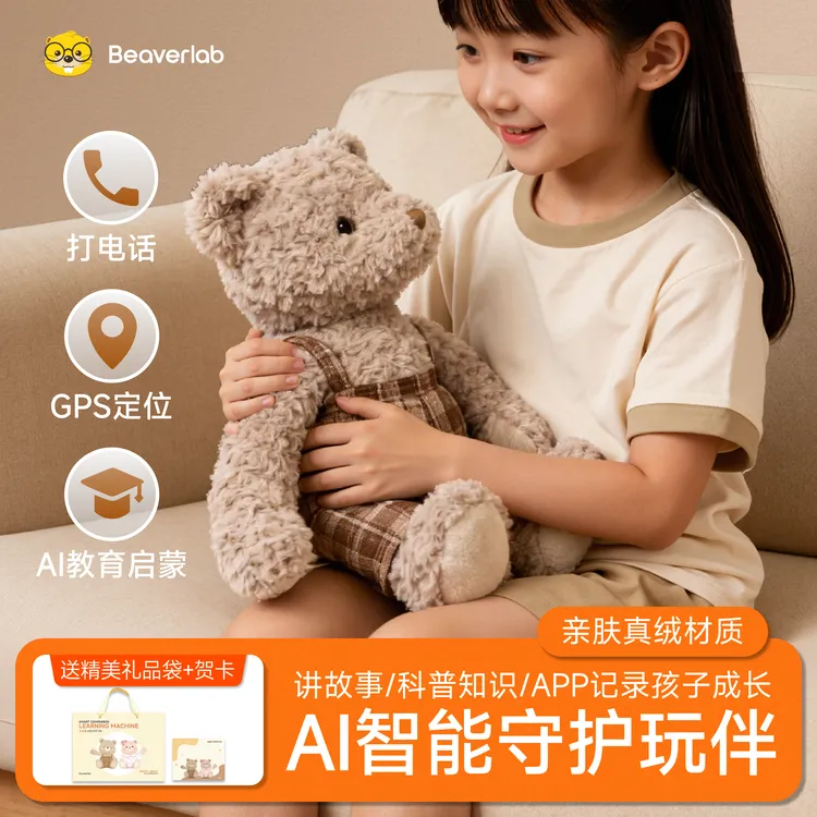 AI智能守护伙伴学习机GPS定位可电话带Deepseek互动学习英语古诗