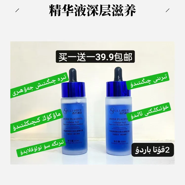 古丽米尔养胎素细胞全连抗皱精华液