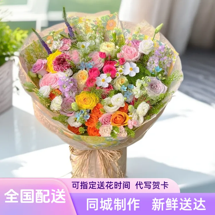 法式田园森系多巴胺玫瑰混搭花束同城配送女生闺蜜女朋友生日礼物
