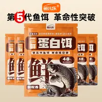 鱼儿乐三鲜蛋白饵料高能量高蛋白一包搞定鲫鱼鲤鱼含虾粉鱼粉