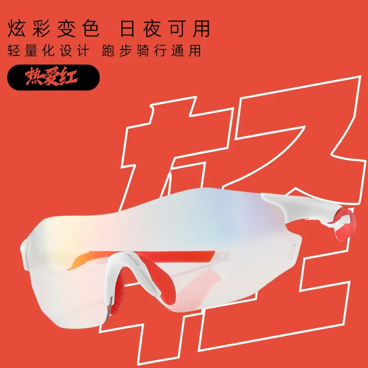 【庐马限定】飞驰款全天候变色专业运动眼镜