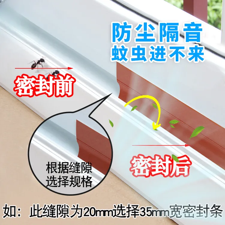 门窗缝隙密封条窗户防风防蚊虫蟑螂隔音贴玻璃门缝门底封窗胶条