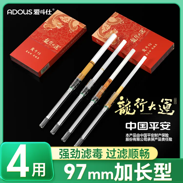 Adous/爱斗仕焦油过滤器一次性高级过滤香嘴烟粗中细多用男士烟具