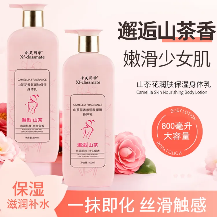 【800ML】山茶花香水身体乳持久留香全身保湿滋润补水嫩白秋冬清爽