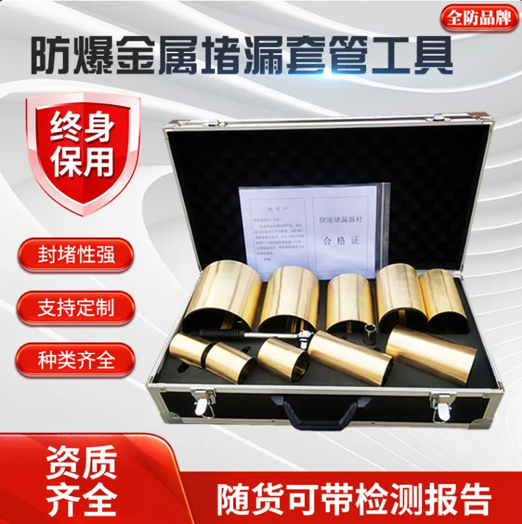 防爆金属堵漏套管 粘贴式堵漏器材 磁压式堵漏注入式木质封堵工具