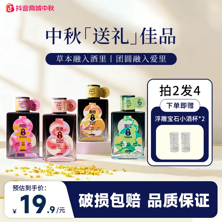 加益草本鸡尾酒低度微醺酒高颜值必备女士微醺果酒迷你酒