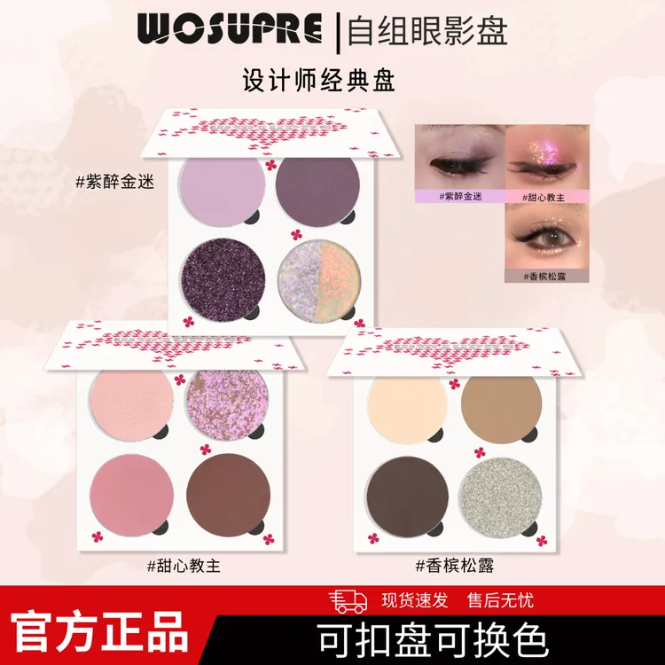 WOSUPRE【达人专属】四色眼影盘人气爆款灰紫烟熏眼影盘万能眼影盘