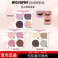 WOSUPRE【达人专属】四色眼影盘人气爆款灰紫烟熏眼影盘万能眼影盘