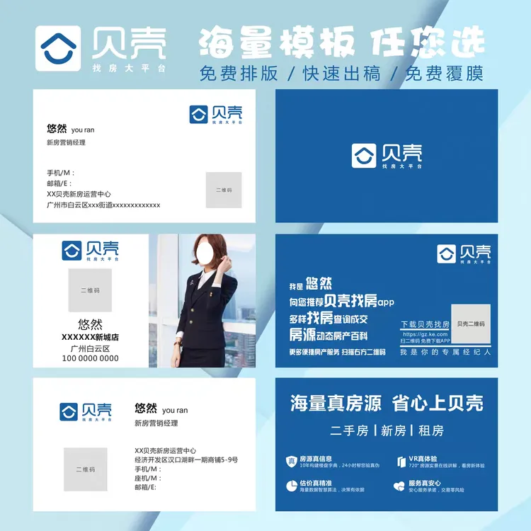 贝壳找房名片德佑房产中介双面定制房地产房屋中介名片彩色防水