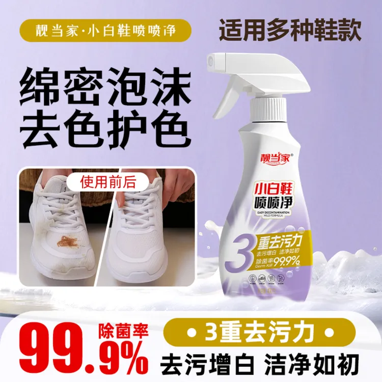 小白鞋喷喷净小白鞋清洗神器强力去污免水洗刷鞋泡沫强劲清洁剂R8