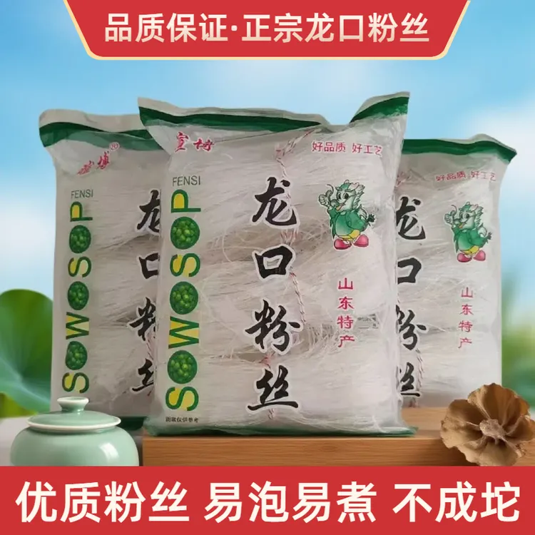 正宗龙口粉丝山东特产水晶粉条配料干净火锅麻辣烫酸辣粉蒜蓉生蚝