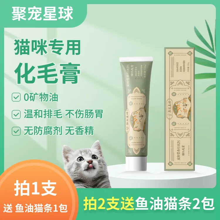 聚宠星球化毛膏猫咪专用猫咪排毛吐毛球克星温和排毛鱼油调理肠胃