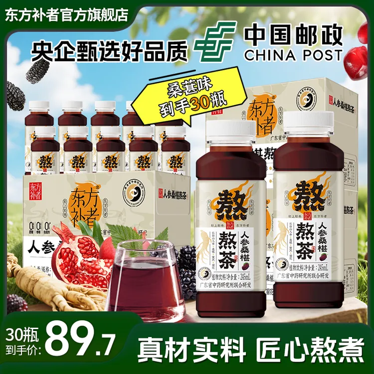 【到手30瓶】轻上 桑椹味人参熬茶长白山人参饮料熬夜常备