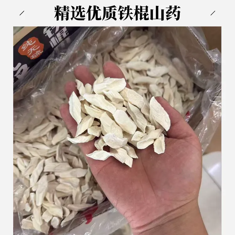 正宗河南焦作温县垆土铁棍山药中小片无硫滋补