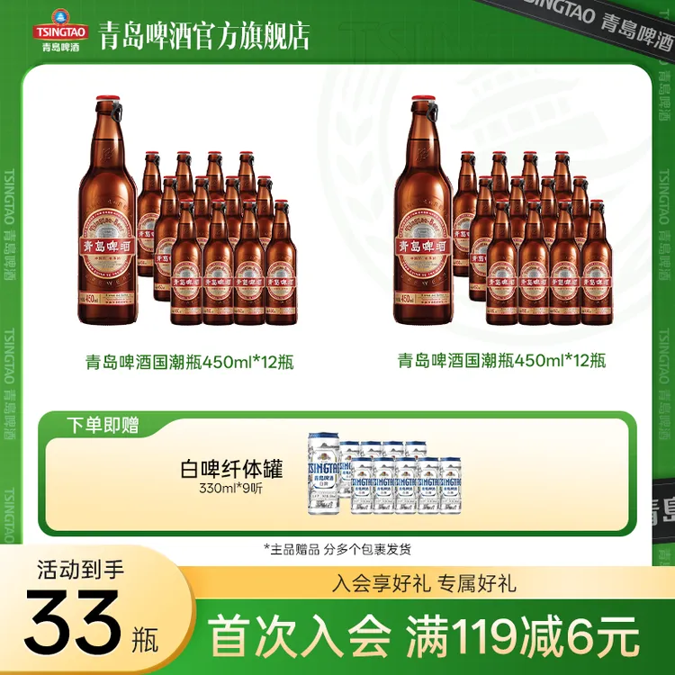 【官方旗舰店】青岛啤酒 经典国潮450ml*12瓶*2箱 家庭聚会烧烤搭档