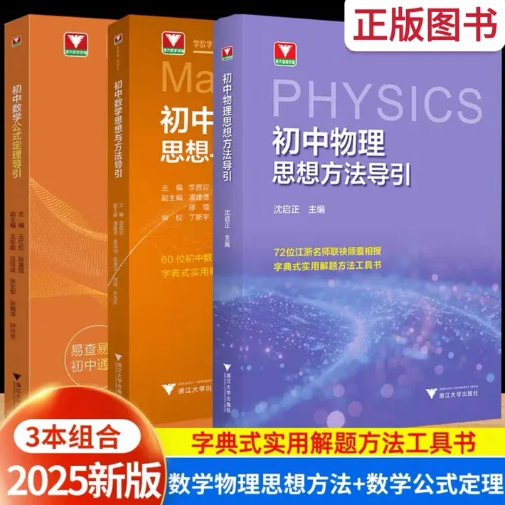 新版初中数学物理思想方法导引含详细解题方法的教辅书籍