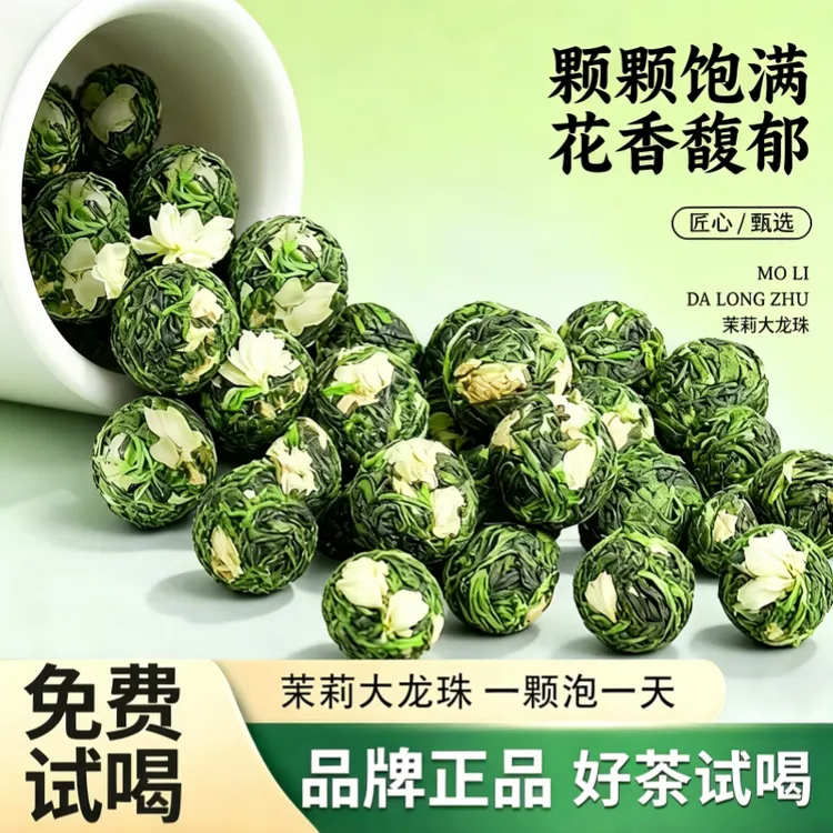 【茉莉大龙珠】茉莉龙珠茶叶250克 正宗横县古法窨制浓香绿茶