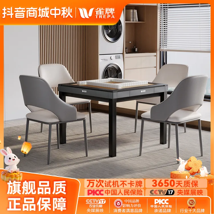TREPA/雀牌餐桌麻将机低音智能全自动餐桌麻将机全自动新款2025款