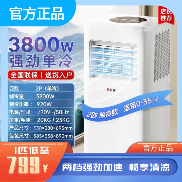 单冷移动小空调一体机免安装可移动无外机