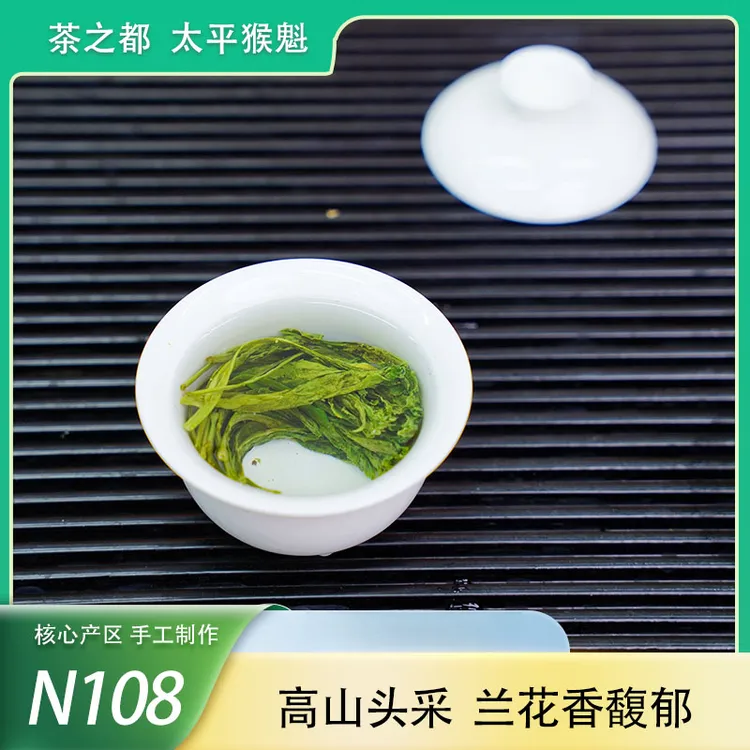 2025年【N108】猴坑村开园头采【高兰花香】太平猴魁 罐装茶叶