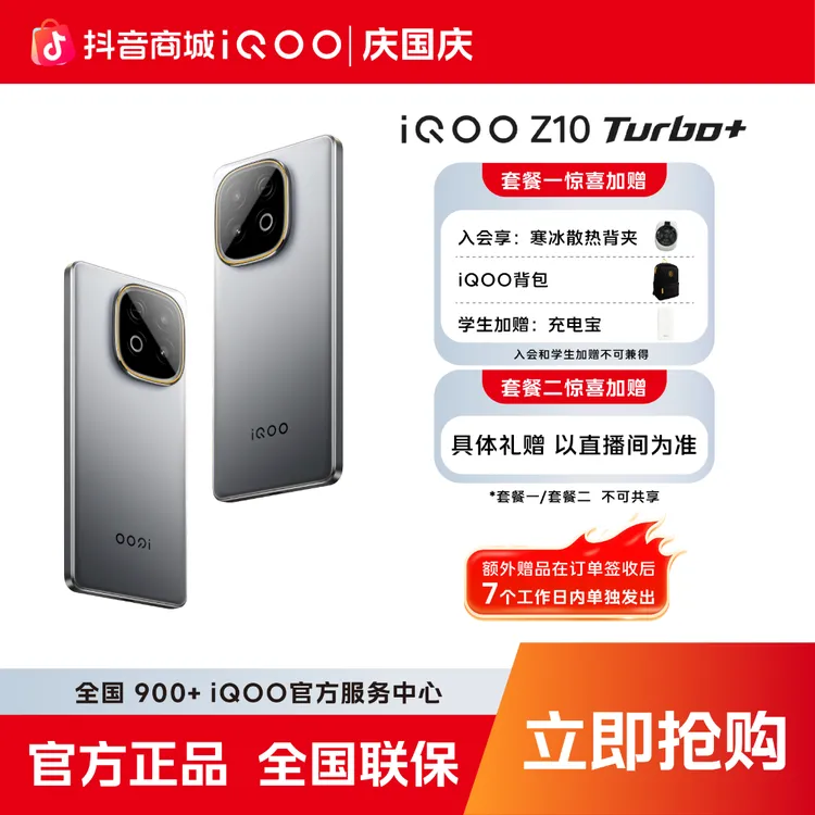 【国庆首发】iQOO Z10 Turbo+ 手机 天玑9400++8000mAh超薄蓝海电池