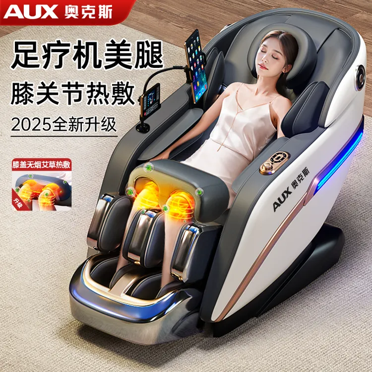AUX/奥克斯智能按摩椅全自动蓝牙多功能家用自动豪华零重力舱