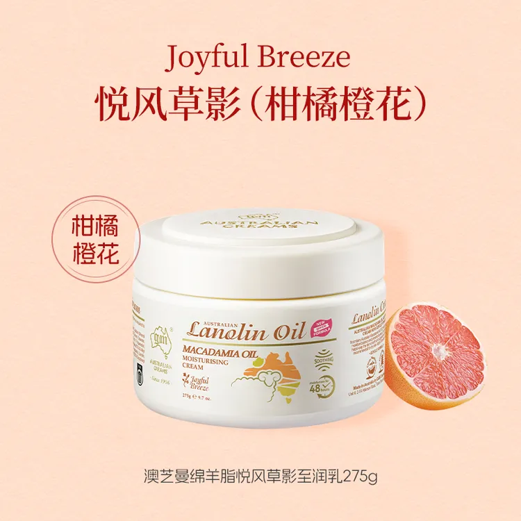 澳洲GM澳芝曼绵羊脂绵羊油保湿滋润悦风草影至润乳面霜原装275g