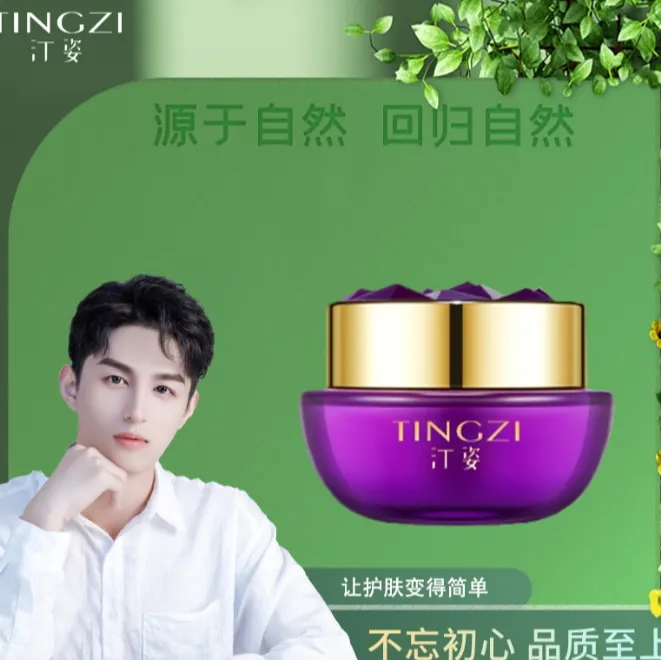 汀姿抗皱美颜贵妇霜