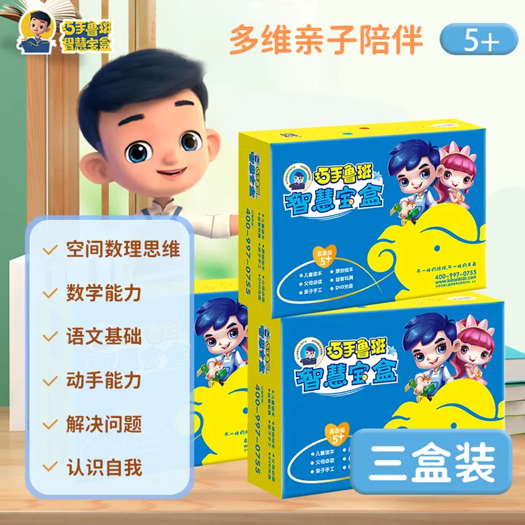 [5+智慧宝盒]学龄前儿童早教盒子商品图