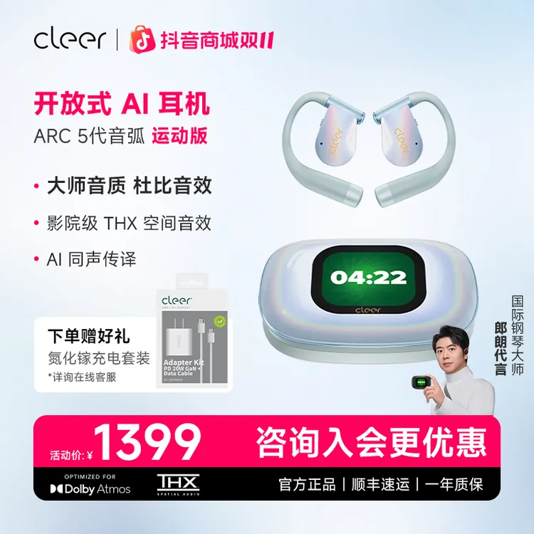 【智能数码好物】CleerARC5开放式AI耳机蓝牙长久续航蓝牙耳机2025