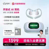 【智能数码好物】CleerARC5开放式AI耳机蓝牙长久续航蓝牙耳机2025