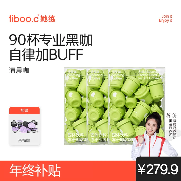【官方】fiboo她练清晨咖玉米须梨果仙人掌美式冻干即溶黑咖啡Q